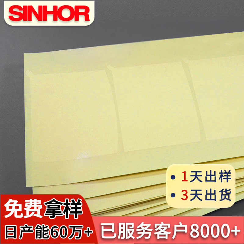 厂家定制SINHORPE牌透明保护膜五金件自粘玻璃膜保护膜透明