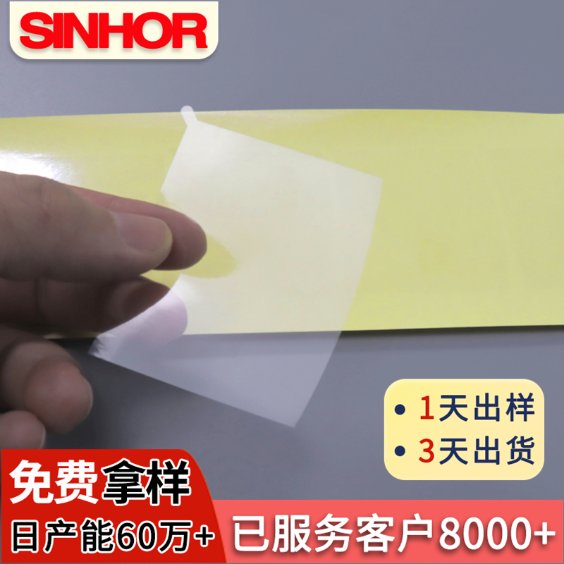 厂家定制SINHOR牌模切定制PE保护膜耐高温防静电蓝色保护膜