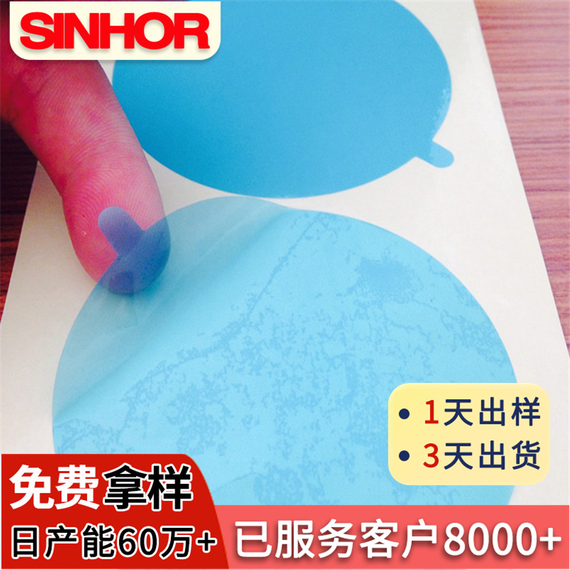 厂家定制SINHOR牌PE保护膜自粘不干胶PET保护膜防刮花彩色