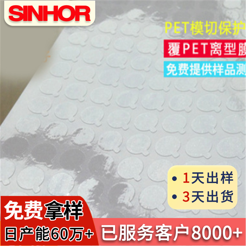 厂家定制SINHOR牌模切定制PVC保护膜耐高温防静电蓝色保护膜