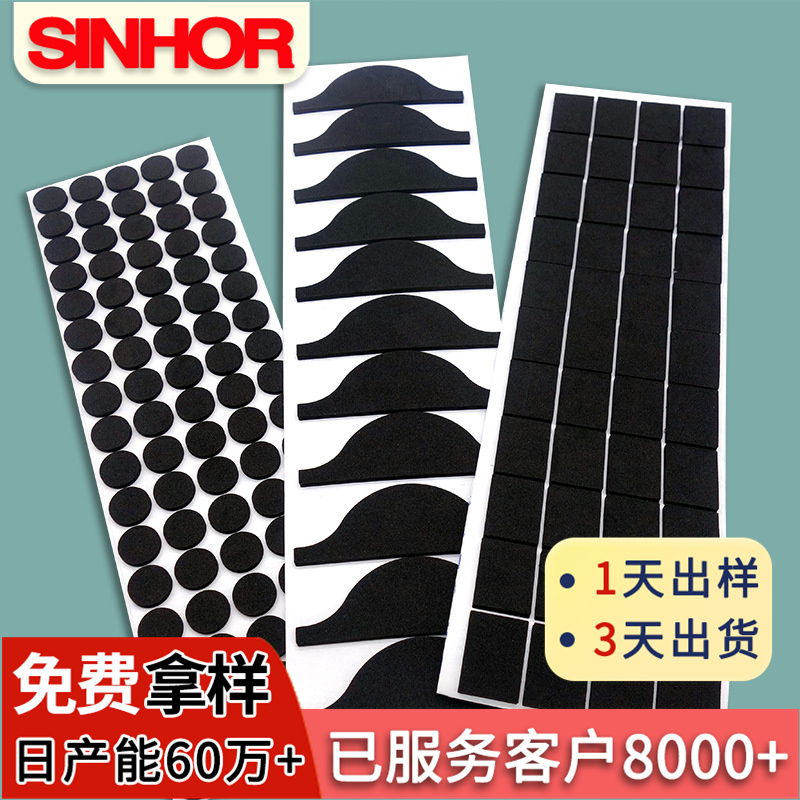 厂家定制SINHOR牌模切黑色自粘防滑防震耐磨EVA缓冲垫