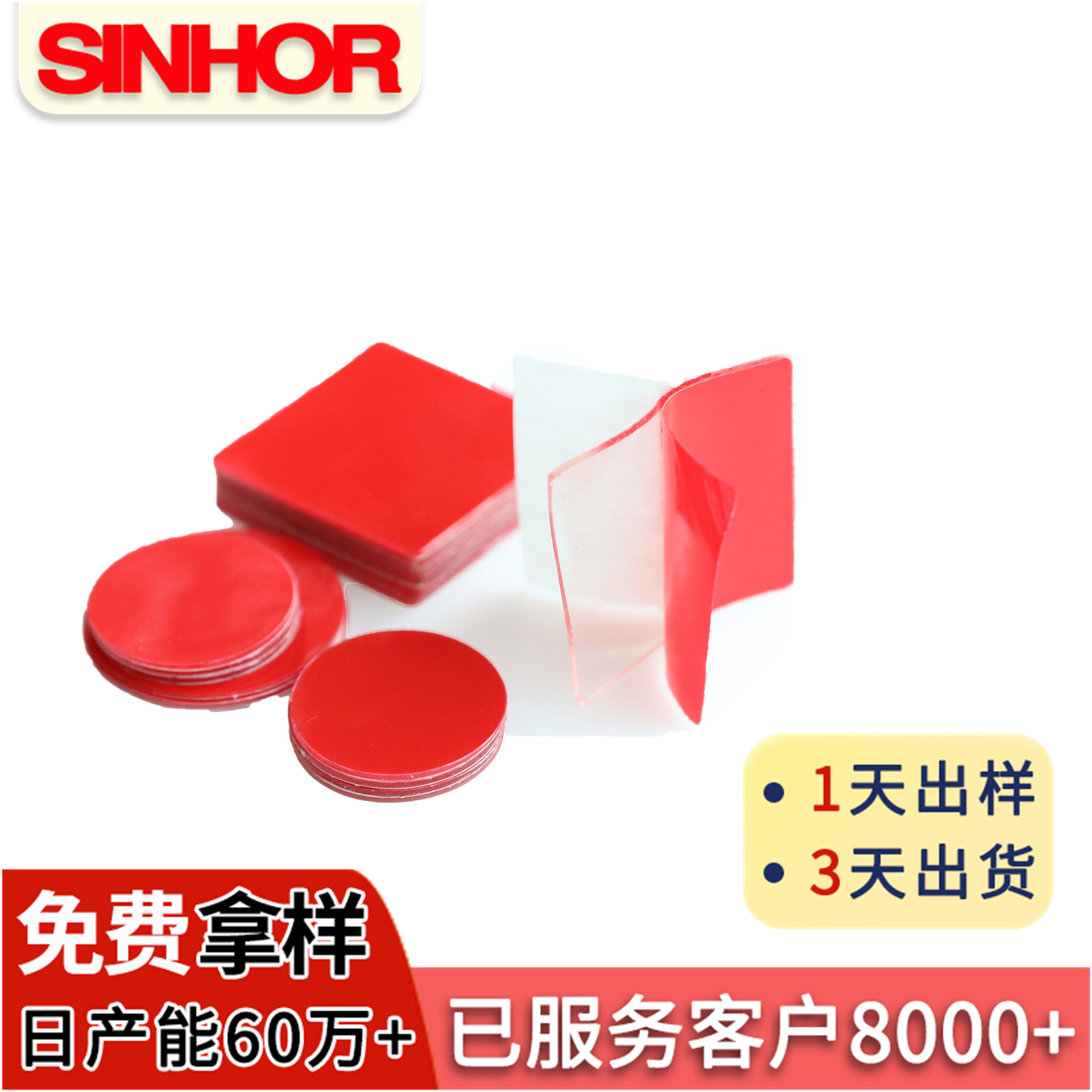 厂家定制SINHOR牌红膜透明强力汽车双面胶带