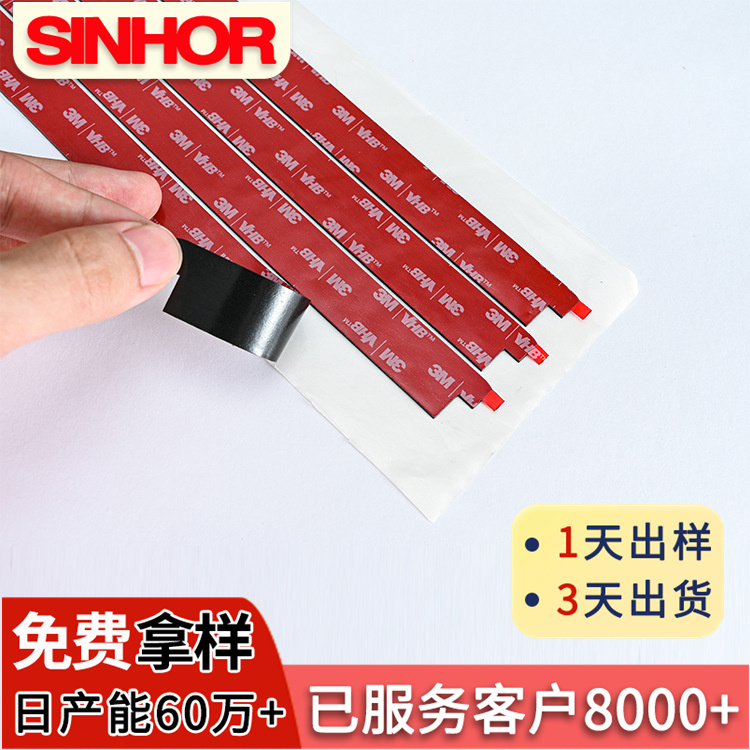 厂家定制SINHOR牌亚克力强力双面胶红膜亚克力双面胶垫