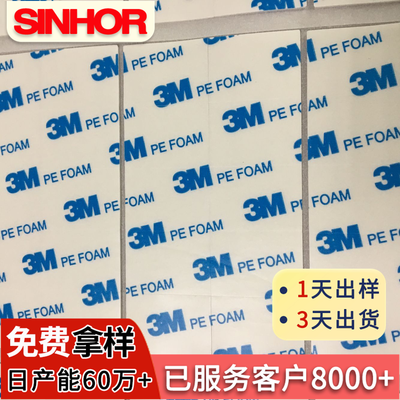 厂家定制SINHOR牌圆形单面自粘泡棉胶垫